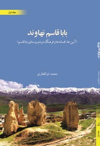 باباقاسم نهاوند (جلد اول)